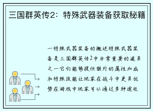 三国群英传2：特殊武器装备获取秘籍